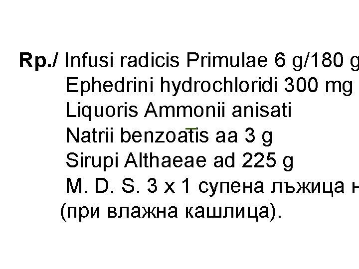 Rp. / Infusi radicis Primulae 6 g/180 g Ephedrini hydrochloridi 300 mg Liquoris Ammonii