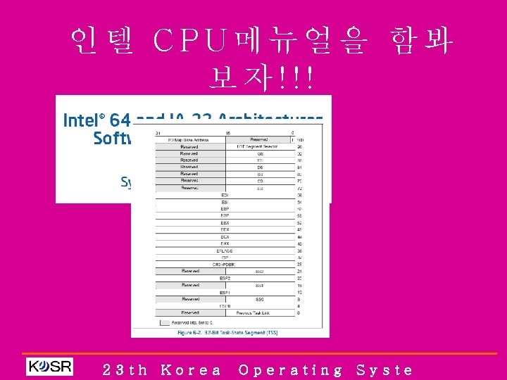 인텔 CPU메뉴얼을 함봐 보자!!! 23 th Korea Operating Syste 