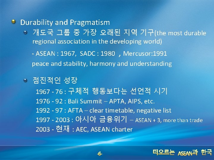 Durability and Pragmatism 개도국 그룹 중 가장 오래된 지역 기구(the most durable regional association