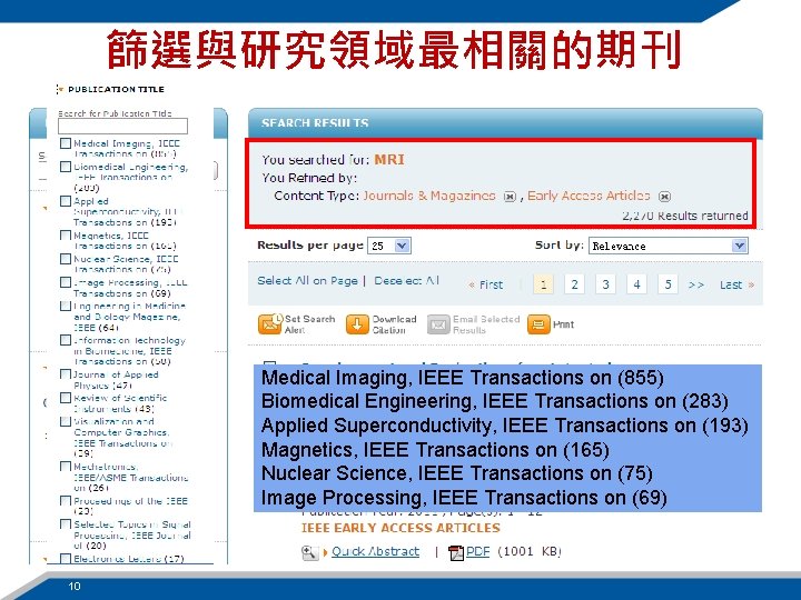 篩選與研究領域最相關的期刊 Medical Imaging, IEEE Transactions on (855) Biomedical Engineering, IEEE Transactions on (283) Applied