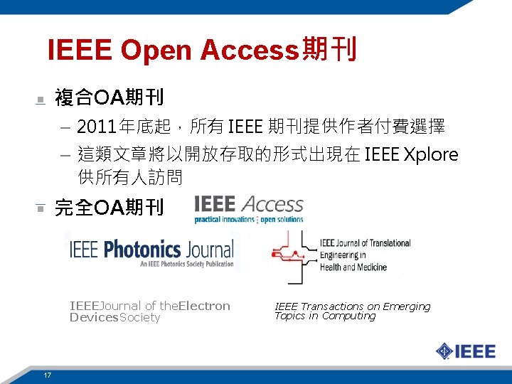IEEE Open Access期刊 複合OA期刊 – 2011年底起，所有 IEEE 期刊提供作者付費選擇 – 這類文章將以開放存取的形式出現在 IEEE Xplore 供所有人訪問 完全OA期刊