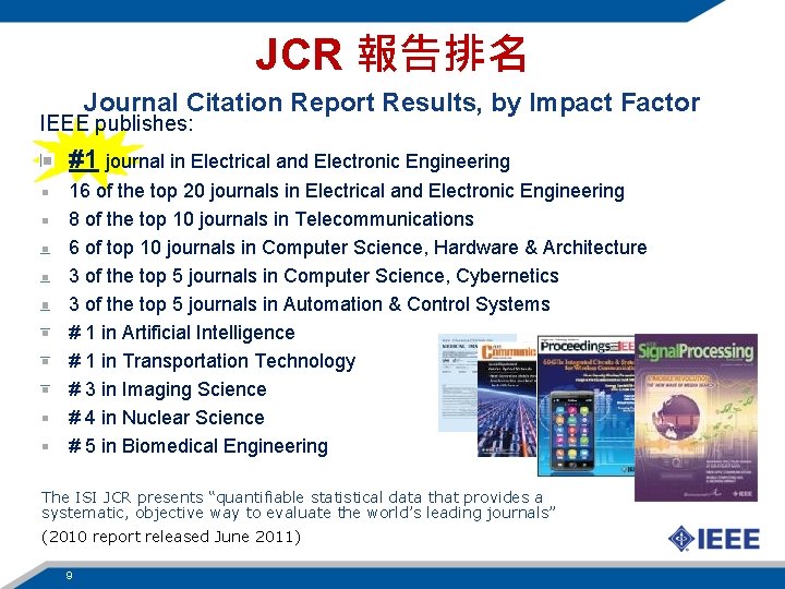 JCR 報告排名 Journal Citation Report Results, by Impact Factor IEEE publishes: #1 journal in