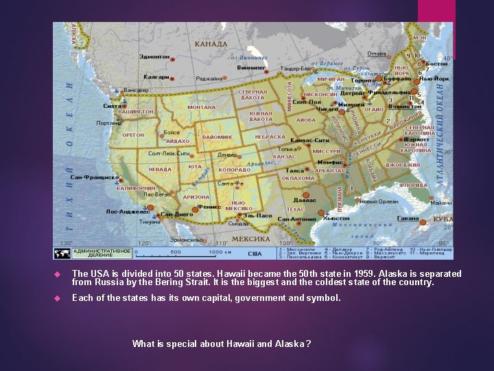  The USA is divided into 50 states. Hawaii became the 50 th state