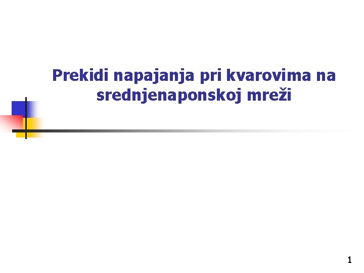 Prekidi napajanja pri kvarovima na srednjenaponskoj mreži 1 