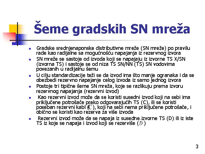 Šeme gradskih SN mreža n n n Gradske srednjenaponske distributivne mreže (SN mreže) po