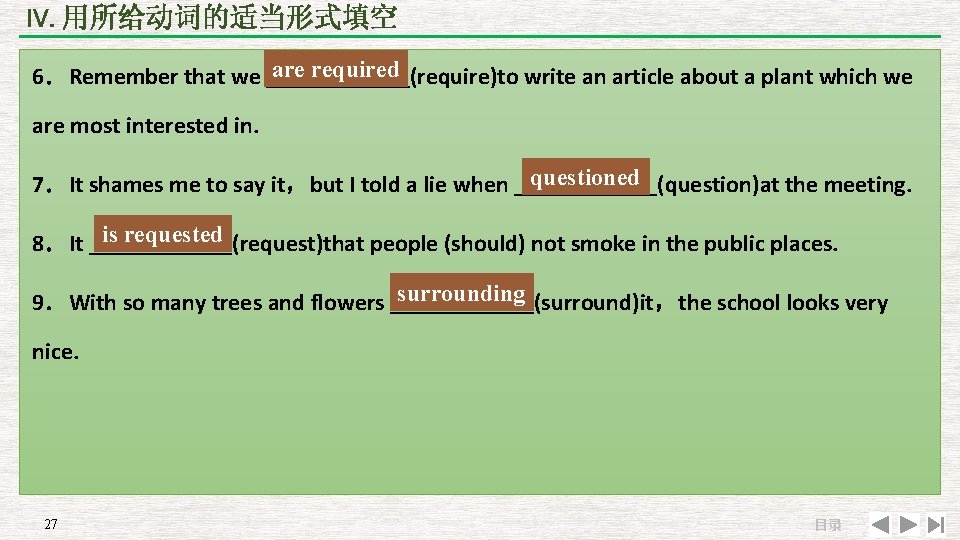 IV. 用所给动词的适当形式填空 are required 6．Remember that we ______(require)to write an article about a plant