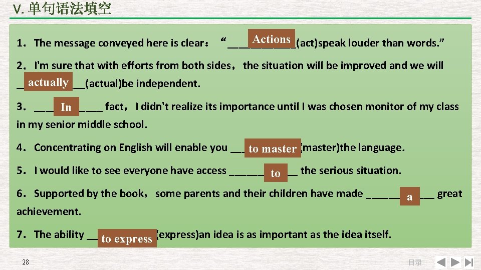 V. 单句语法填空 Actions 1．The message conveyed here is clear：“______(act)speak louder than words. ” 2．I'm