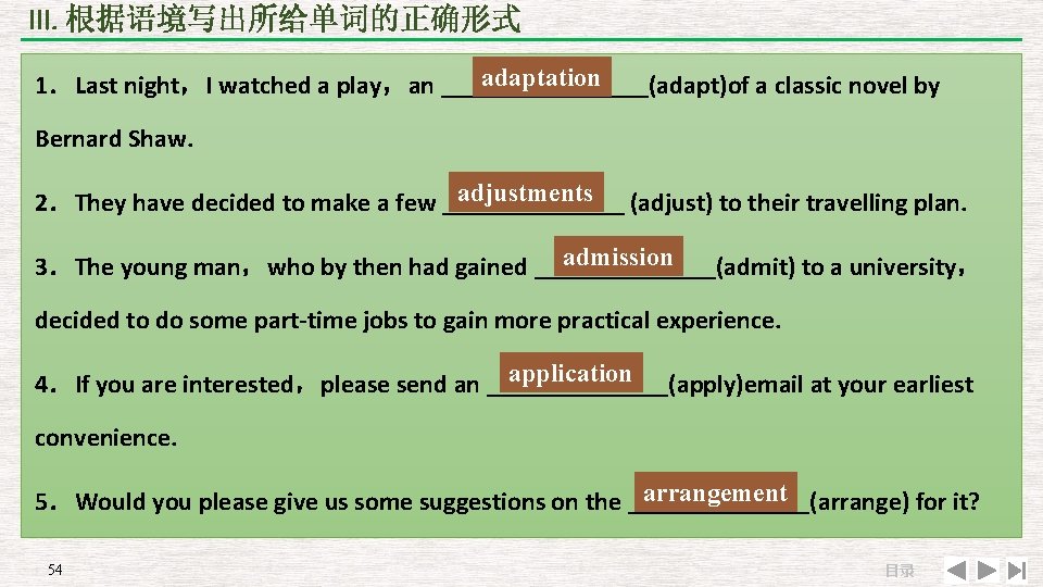 III. 根据语境写出所给单词的正确形式 adaptation 1．Last night，I watched a play，an ________(adapt)of a classic novel by Bernard