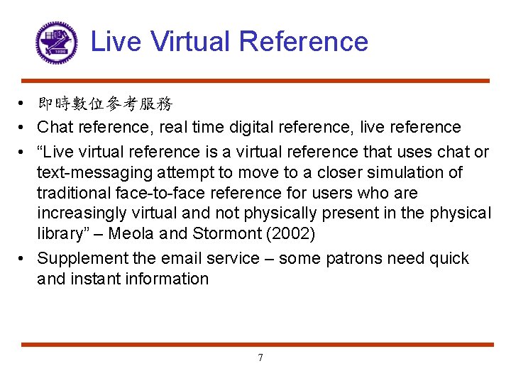 Live Virtual Reference • 即時數位參考服務 • Chat reference, real time digital reference, live reference