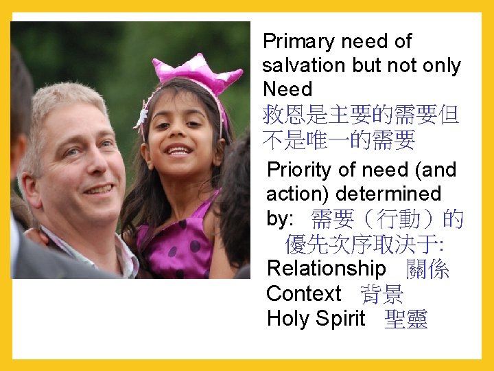 Primary need of salvation but not only Need 救恩是主要的需要但 不是唯一的需要 Priority of need (and