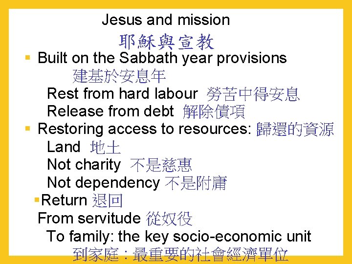 Jesus and mission Leviticus 25: Rest, release, restore, return 耶穌與宣教 § Built on the