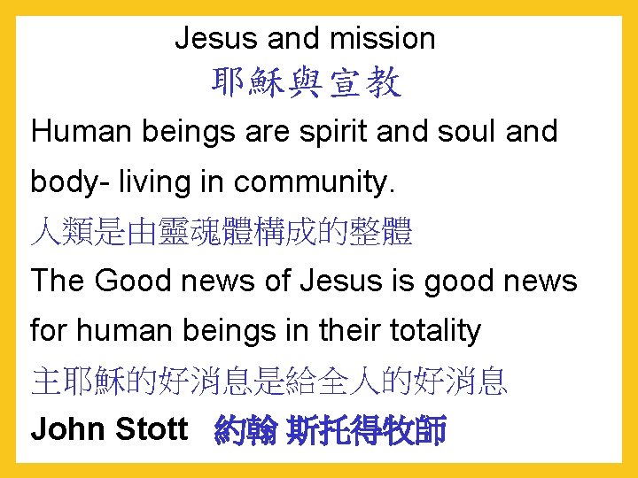 Jesus and mission 耶穌與宣教 Human beings are spirit and soul and body- living in