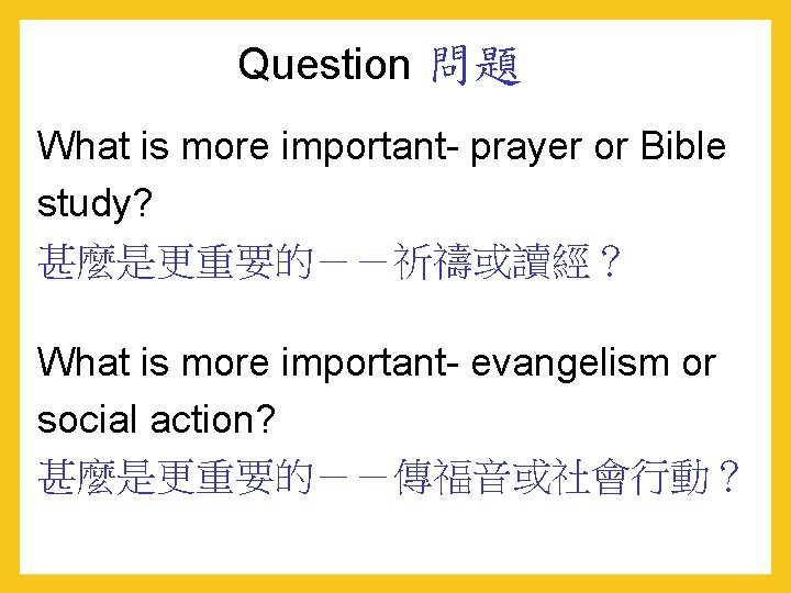 Question 問題 What is more important- prayer or Bible study? 甚麼是更重要的－－祈禱或讀經？ What is more