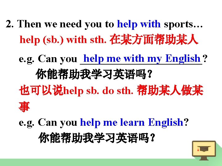 2. Then we need you to help with sports… help (sb. ) with sth.