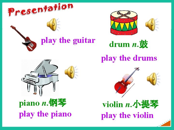 play the guitar drum n. 鼓 play the drums piano n. 钢琴 play the