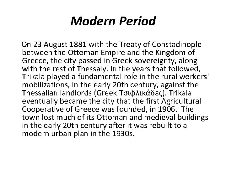 Modern Period On 23 August 1881 with the Treaty of Constadinople between the Ottoman