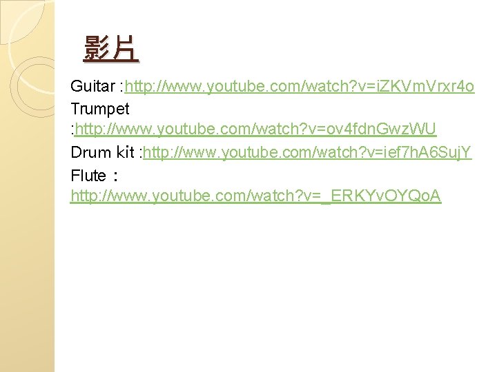 影片 Guitar : http: //www. youtube. com/watch? v=i. ZKVm. Vrxr 4 o Trumpet :
