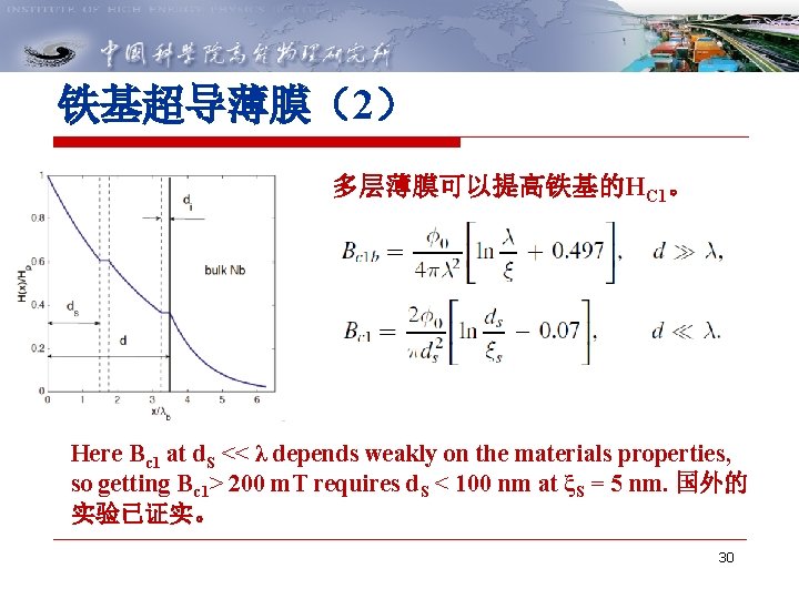 铁基超导薄膜(2) 多层薄膜可以提高铁基的HC 1。 Here Bc 1 at d. S << λ depends weakly on 铁基超导薄膜(2) 多层薄膜可以提高铁基的HC 1。 Here Bc 1 at d. S << λ depends weakly on