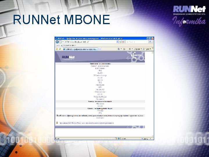 RUNNet MBONE 