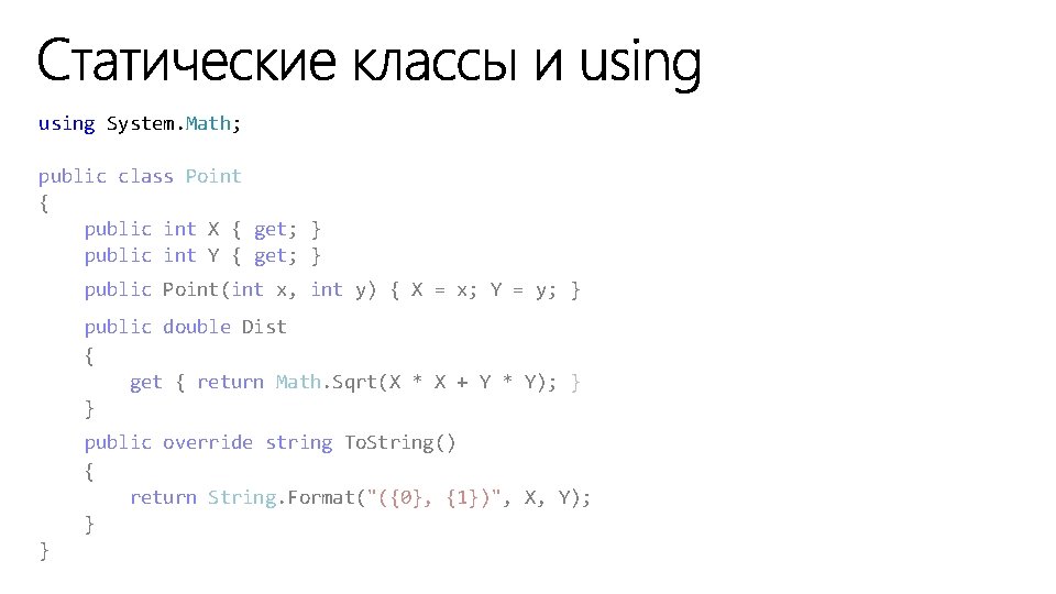 using System. Math; public class Point { public int X { get; } public