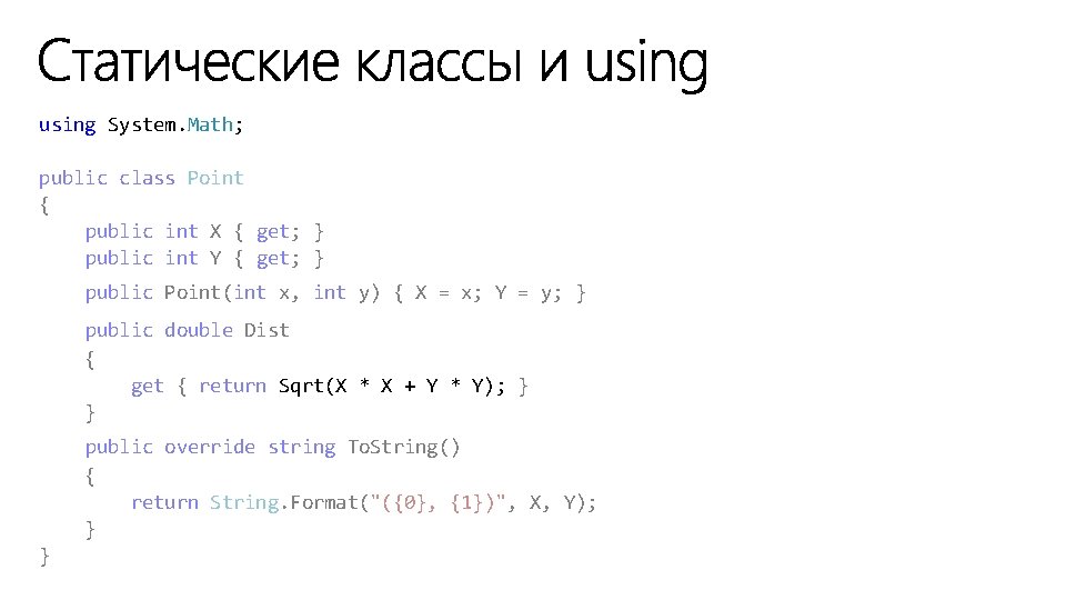 using System. Math; public class Point { public int X { get; } public