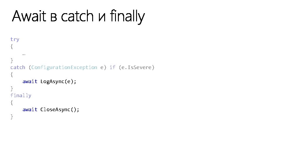 try { … } catch (Configuration. Exception e) if (e. Is. Severe) { await