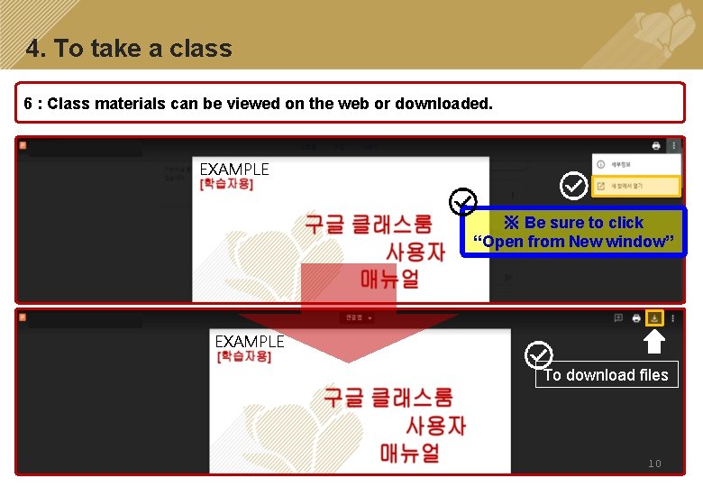 4. To take a class 6 : Class materials can be viewed on the