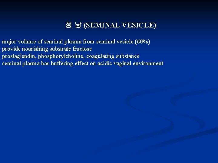 정 낭 (SEMINAL VESICLE) major volume of seminal plasma from seminal vesicle (60%) provide