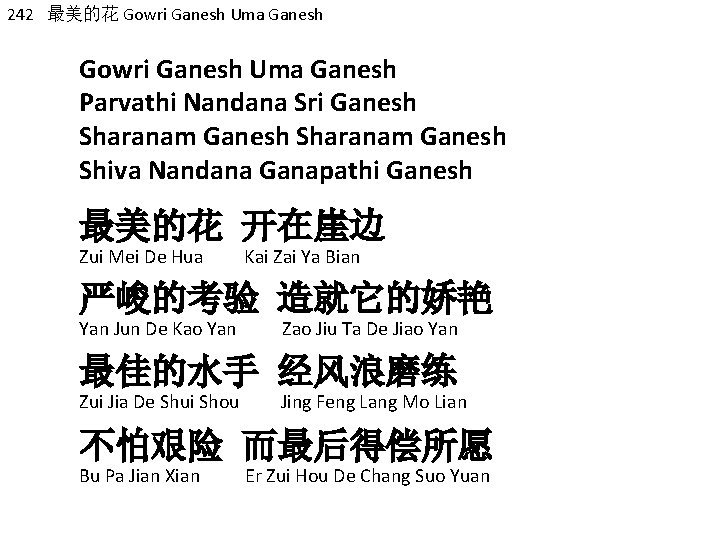 242 最美的花 Gowri Ganesh Uma Ganesh Parvathi Nandana Sri Ganesh Sharanam Ganesh Shiva Nandana