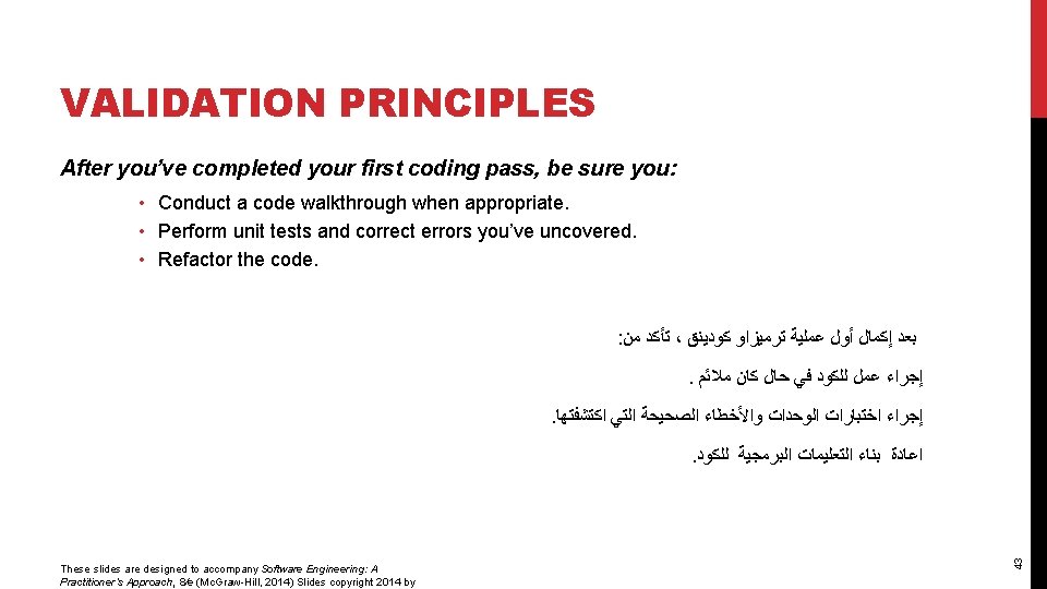 VALIDATION PRINCIPLES After you’ve completed your first coding pass, be sure you: • Conduct