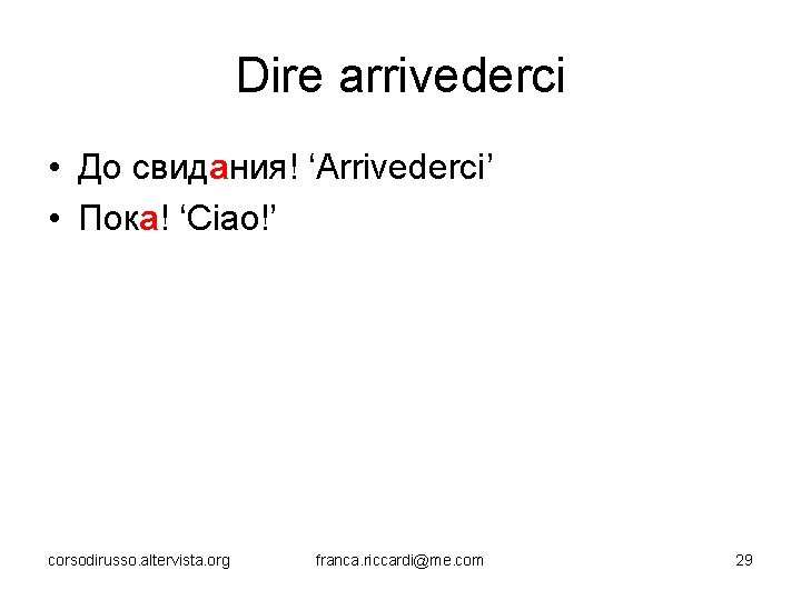 Dire arrivederci • До свидания! ‘Arrivederci’ • Пока! ‘Ciao!’ corsodirusso. altervista. org franca. riccardi@me.