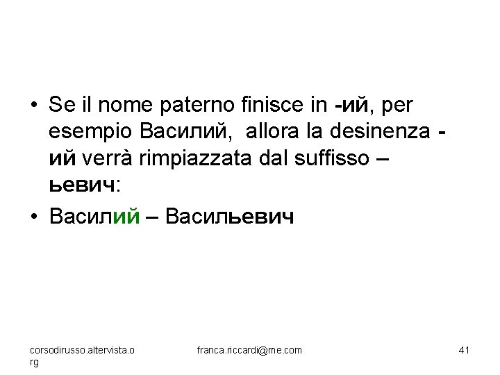  • Se il nome paterno finisce in -ий, per esempio Василий, allora la