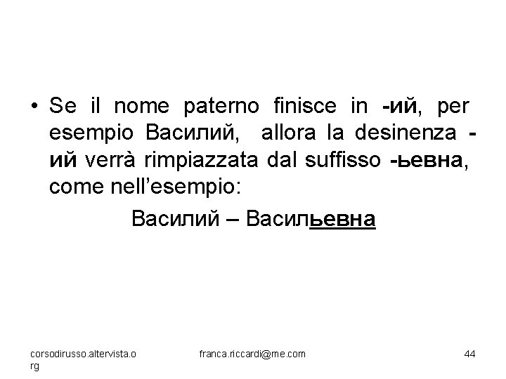  • Se il nome paterno finisce in -ий, per esempio Василий, allora la