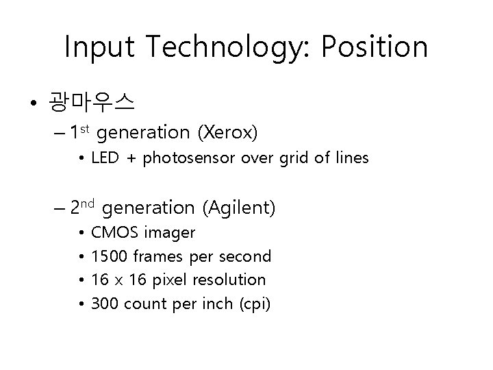 Input Technology: Position • 광마우스 – 1 st generation (Xerox) • LED + photosensor