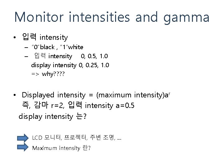 Monitor intensities and gamma • 입력 intensity – “ 0”black , “ 1”white –