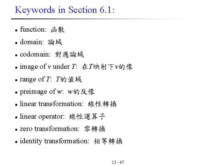 Keywords in Section 6. 1: n function: 函數 n domain: 論域 n codomain: 對應論域