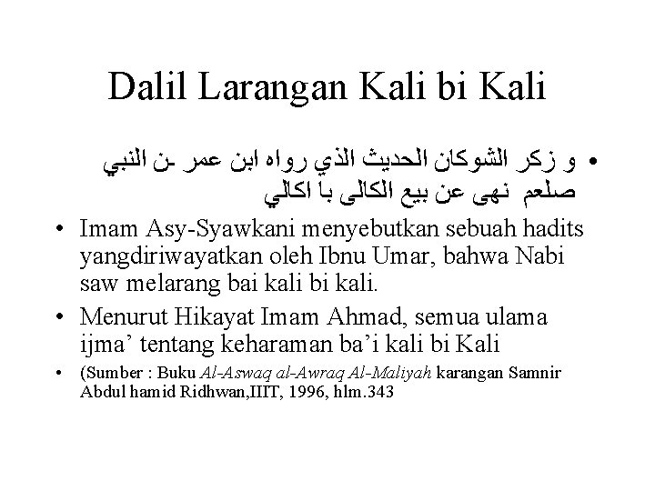 Dalil Larangan Kali bi Kali • ﻭ ﺯﻛﺮ ﺍﻟﺸﻮﻛﺎﻥ ﺍﻟﺤﺪﻳﺚ ﺍﻟﺬﻱ ﺭﻭﺍﻩ ﺍﺑﻦ ﻋﻤﺮ