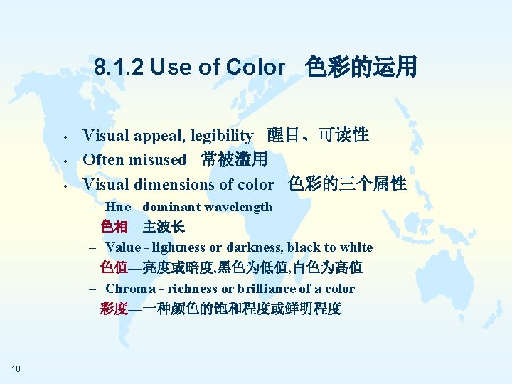 8. 1. 2 Use of Color 色彩的运用 • • • Visual appeal, legibility 醒目、可读性