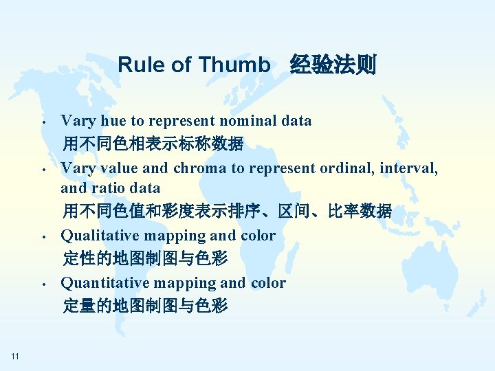 Rule of Thumb 经验法则 • • 11 Vary hue to represent nominal data 用不同色相表示标称数据
