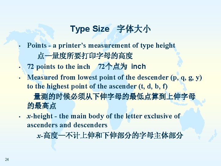 Type Size 字体大小 • • 24 Points - a printer’s measurement of type height