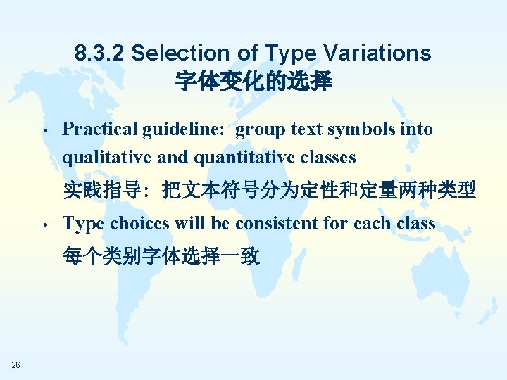 8. 3. 2 Selection of Type Variations 字体变化的选择 • Practical guideline: group text symbols