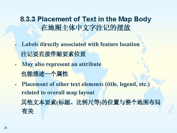 8. 3. 3 Placement of Text in the Map Body 在地图主体中文字注记的摆放 • Labels directly