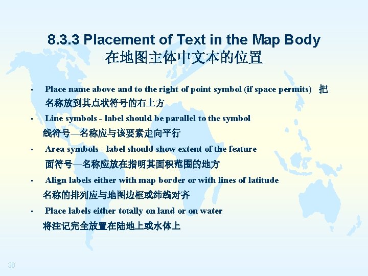8. 3. 3 Placement of Text in the Map Body 在地图主体中文本的位置 • Place name
