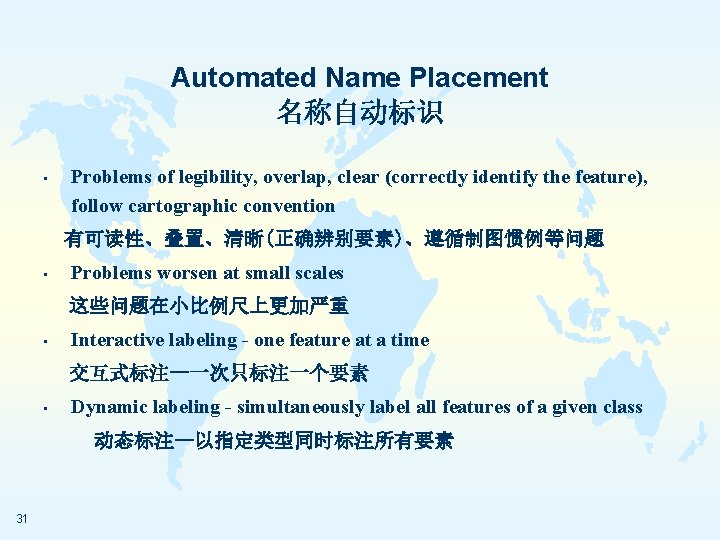 Automated Name Placement 名称自动标识 • Problems of legibility, overlap, clear (correctly identify the feature),