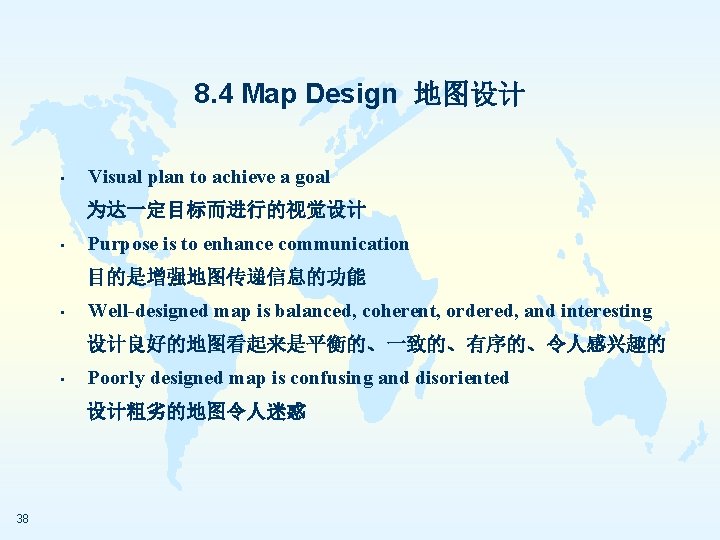 8. 4 Map Design 地图设计 • Visual plan to achieve a goal 为达一定目标而进行的视觉设计 •