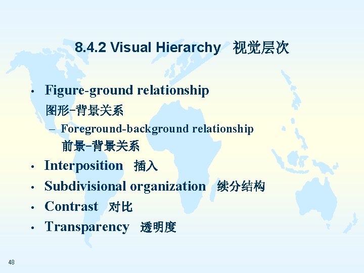 8. 4. 2 Visual Hierarchy 视觉层次 • Figure-ground relationship 图形-背景关系 – Foreground-background relationship 前景-背景关系