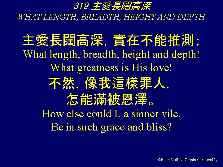 319 主愛長闊高深 WHAT LENGTH, BREADTH, HEIGHT AND DEPTH 主愛長闊高深，實在不能推測； What length, breadth, height and