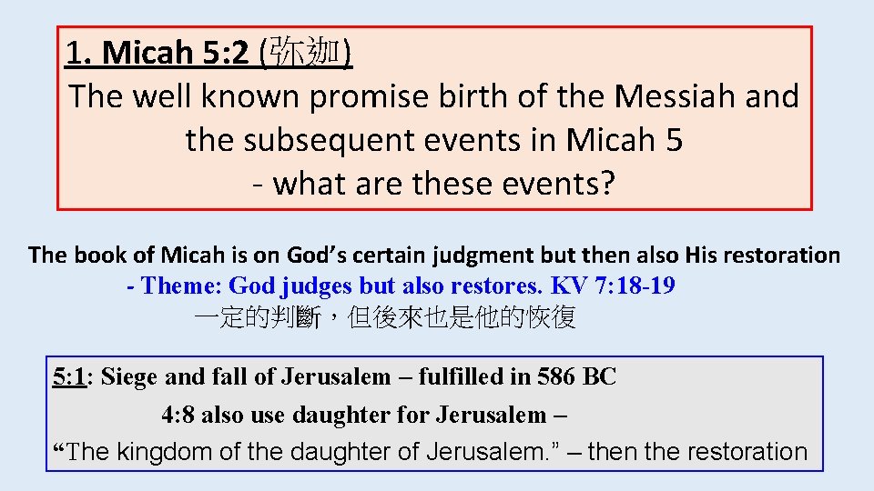 1. Micah 5: 2 (弥迦) The well known promise birth of the Messiah and