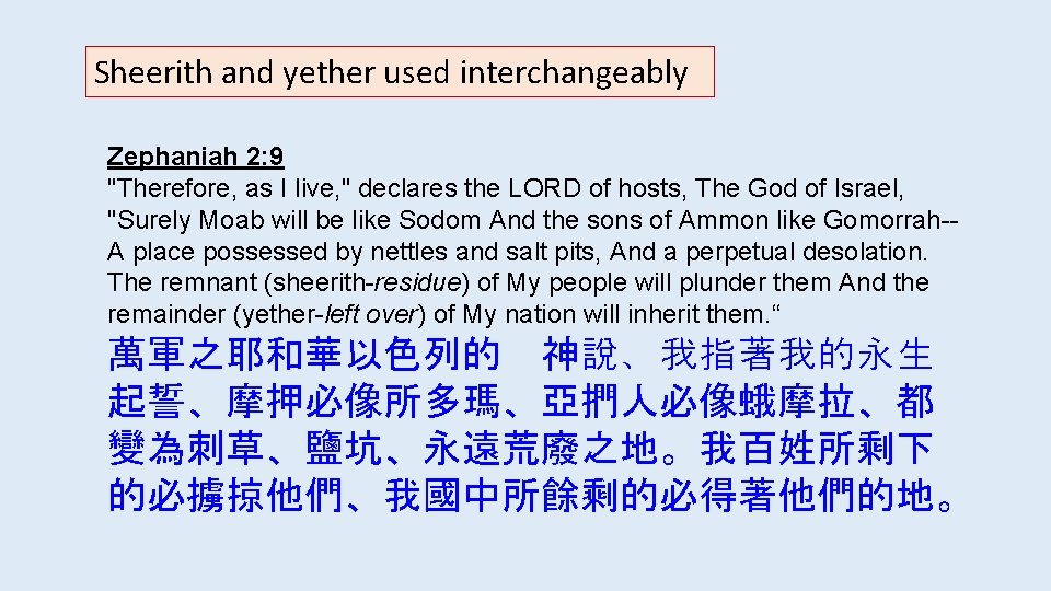 Sheerith and yether used interchangeably Zephaniah 2: 9 "Therefore, as I live, " declares