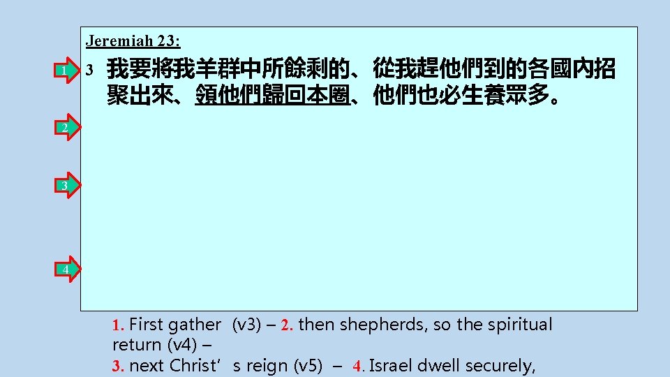 Jeremiah 23: 1 3 我要將我羊群中所餘剩的、從我趕他們到的各國內招 聚出來、領他們歸回本圈、他們也必生養眾多。 2 3 4 1. First gather (v 3)